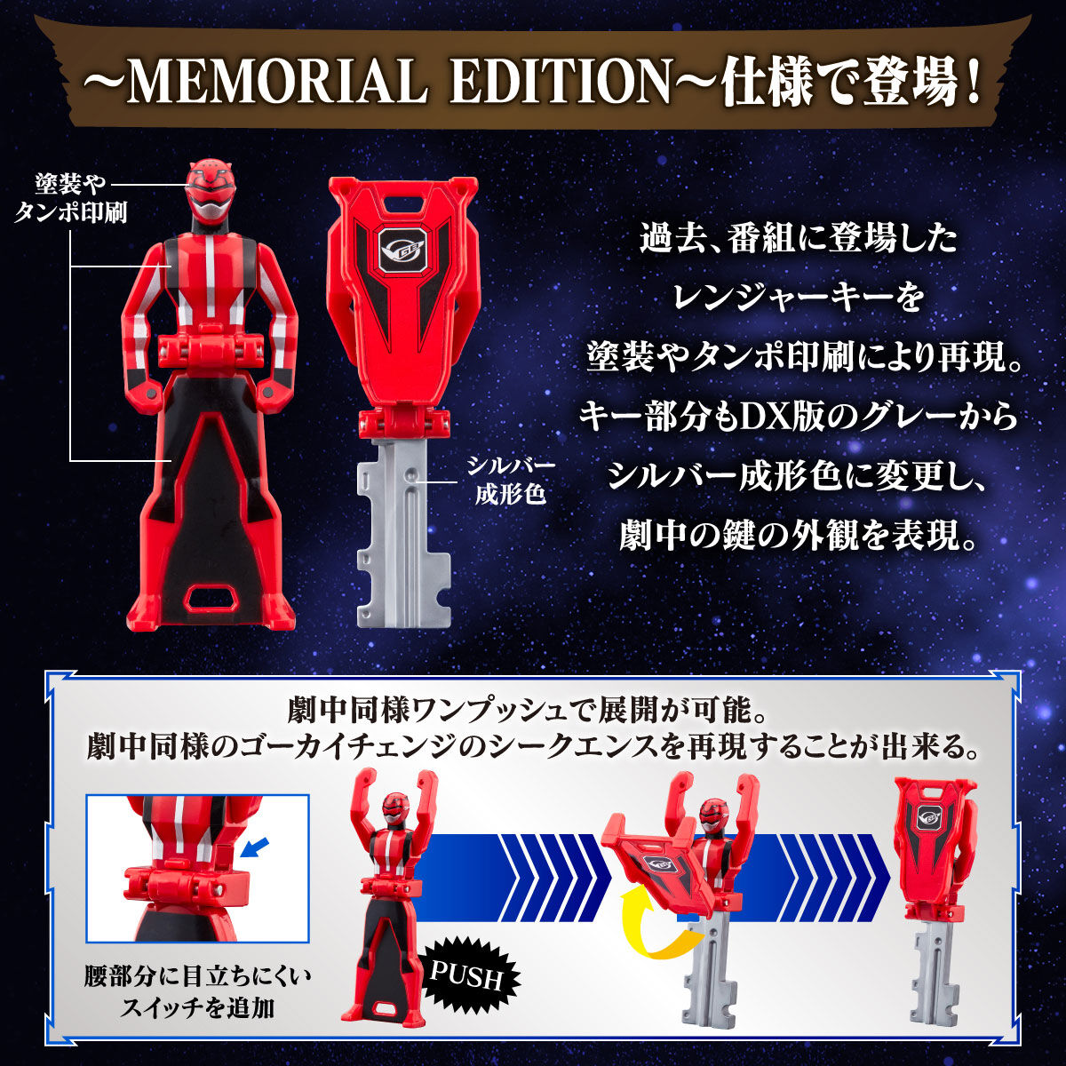 海賊戦隊ゴーカイジャー レンジャーキー MEMORIAL EDITION