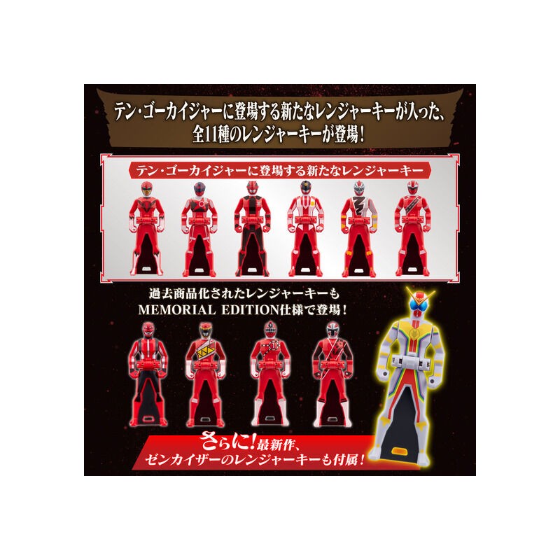 海賊戦隊ゴーカイジャー レンジャーキー MEMORIAL EDITION After Gokai 